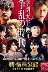 Poster for The New Chronicle of Lord Nobunaga: Classmates are Warriors