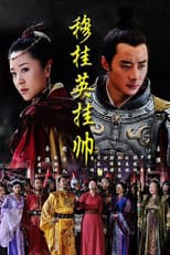 Poster for Mu Guiying Takes Command