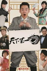 Poster for The First Blade in the World