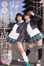Poster for MIDV-154 Anyway, you guys were on a school trip, right? We're the ones who make the best memories! Adult school trip that was groped all day long in Tokyo Nozomi Ishihara Aoi Ibuki