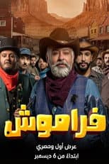 Poster for فراموش