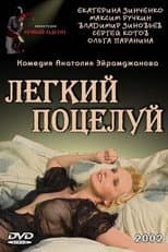 Poster for The Light Kiss