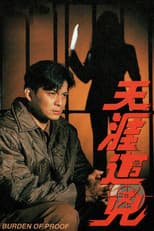 Poster for 天涯追凶