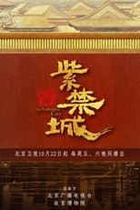 Poster for The Forbidden City