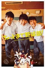 Poster for Hold On, Baseball Team