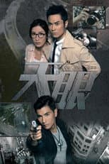 Poster for Eye in the Sky