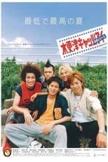 Poster for Kisarazu Cat's Eye: Nihon Series