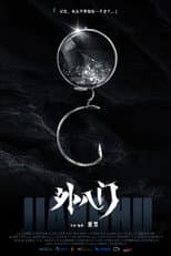 Poster for The Eight Outer Doors: Game Within a Game