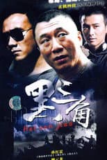 Poster for 黑三角