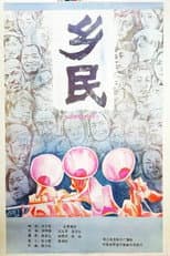 Poster for Xiang min
