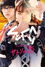 Poster for Spec saga "The Romance of Satori"