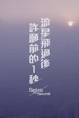 Poster for Seize the Second