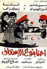 Poster for We're the Paramedics
