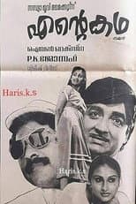 Poster for Ente Katha