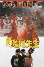 Poster for Mr Vampire 1992