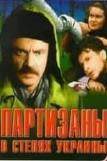 Poster for Guerrillas in the steppes of Ukraine