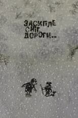 Poster for Snow Will Cover the Roads