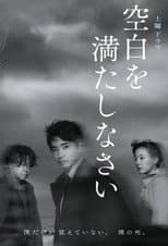 Poster for Fill In the Blanks