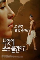 Poster for I Will Survive