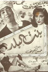 Poster for The Country Girl
