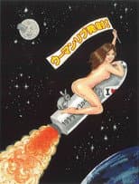 Poster for 大人計画ウーマンリブｖｏｌ．４「ウーマンリブ発射！」