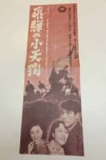Poster for Hida no ko tengu