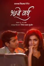 Poster for 17 Ve Varsh