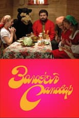 Poster for The Golden Samovar
