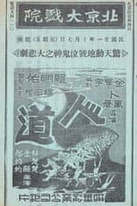 Poster for Humane