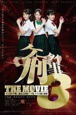 Poster for Mobile Detectives: The Movie 3