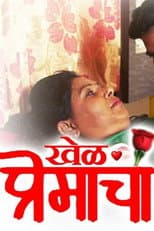 Poster for Khel Premacha