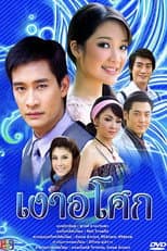 Poster for Ngao Asoke