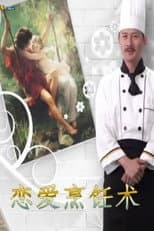 Poster for Method of Cooking Love