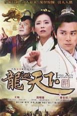 Poster for 龙巡天下