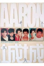 Poster for 城城: 完全精選