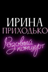 Poster for Irina Prikhodko: Pink Concert