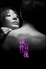 Poster for Beautiful Trap