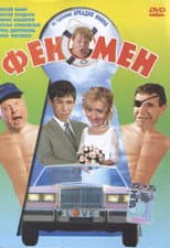 Poster for Phenomenon
