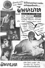 Poster for Vengeful Ghost