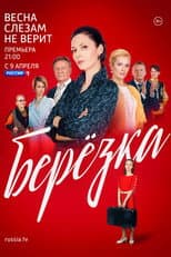 Poster for Beryozka