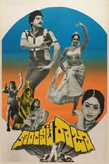 Poster for Kondaveeti Raja