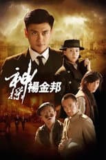 Poster for Mad Detective Yang Jinbang