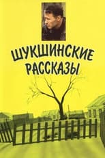 Poster for Shukshin's Stories