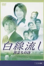 Poster for Hakusen Nagashi - Tabidachi no Shi