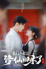Poster for Xuan Men Xiao Zu Zong