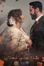 Poster for April Comes Tomorrow