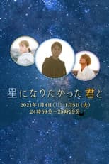 Poster for With You, Who Wanted to be a Star