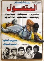Poster for The Beggar
