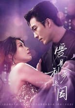 Poster for 爱是利多卡因