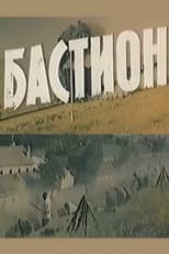 Poster for Bastion